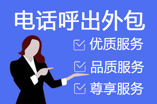 张家口电话客服外包多少钱一个月